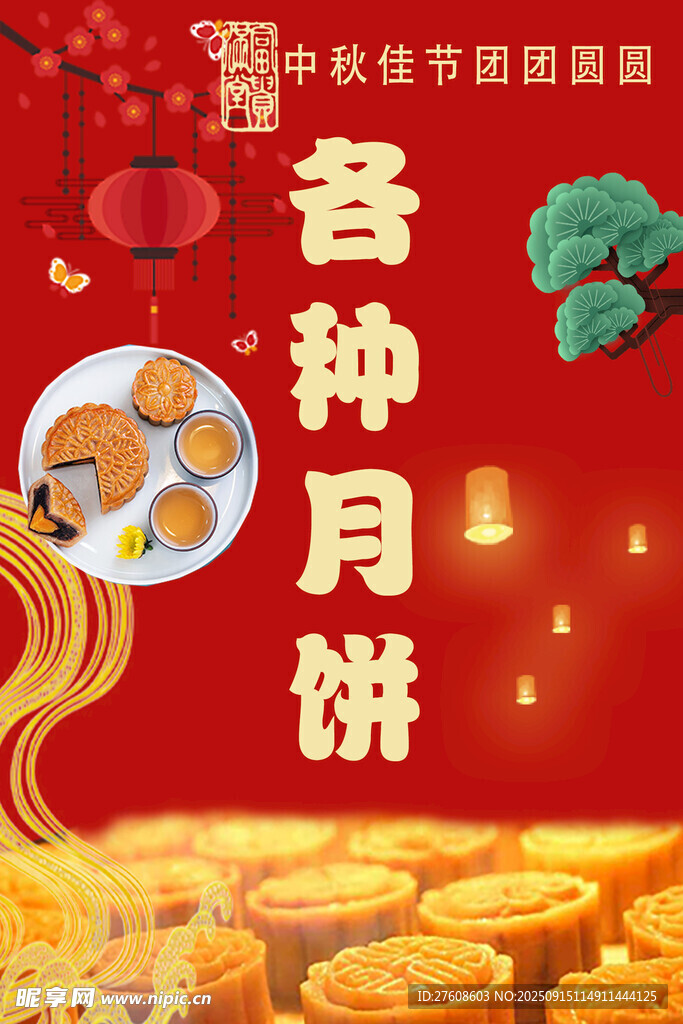 月饼