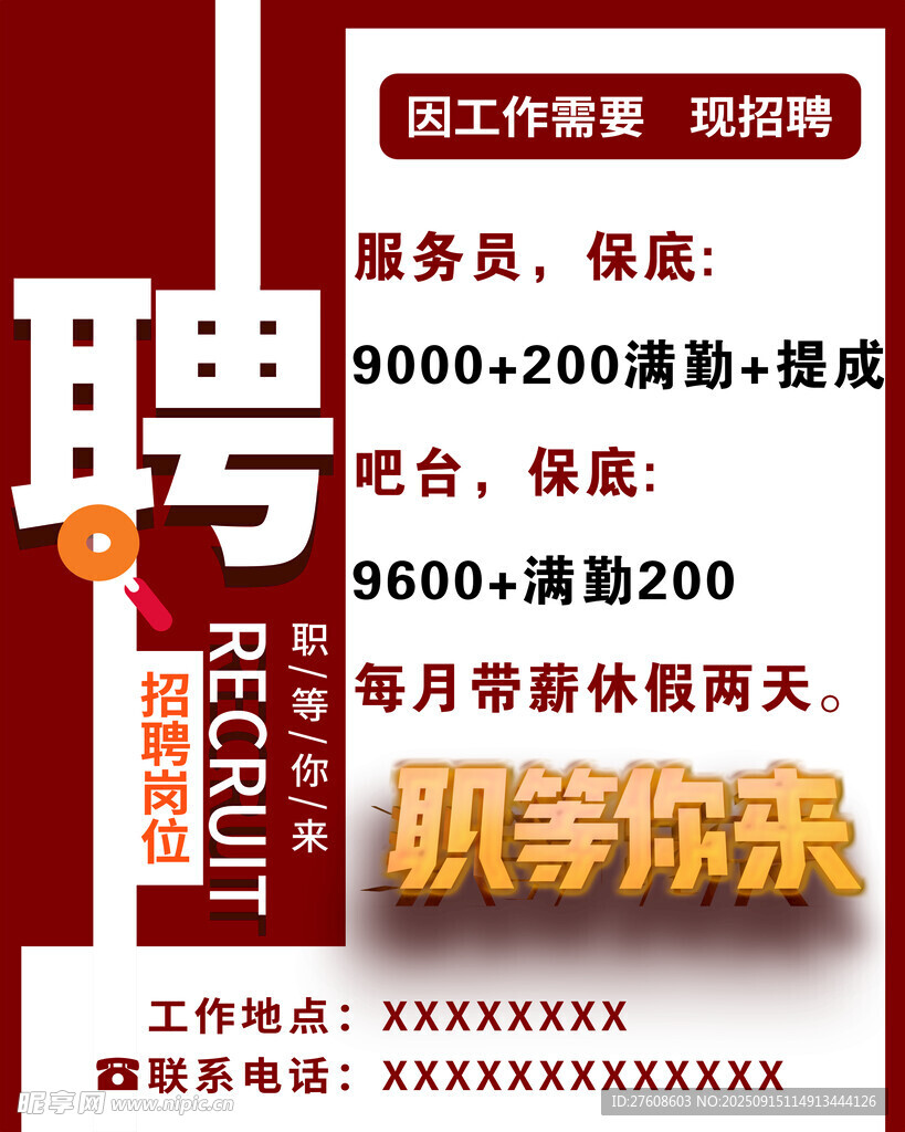 招聘