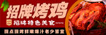 烤鸡海报