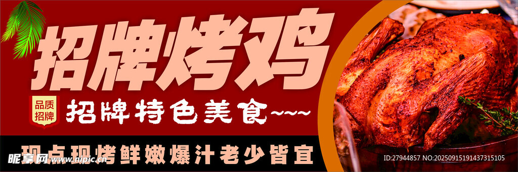 烤鸡海报