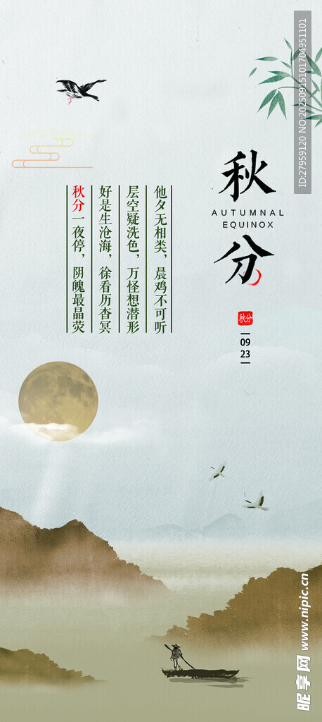 秋分竹叶