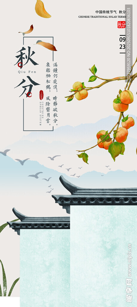 秋分落叶