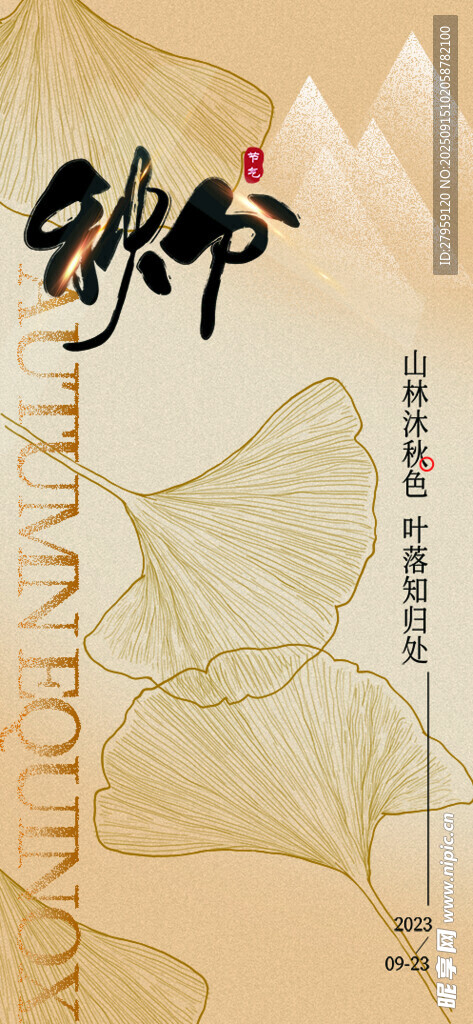 秋分金黄色