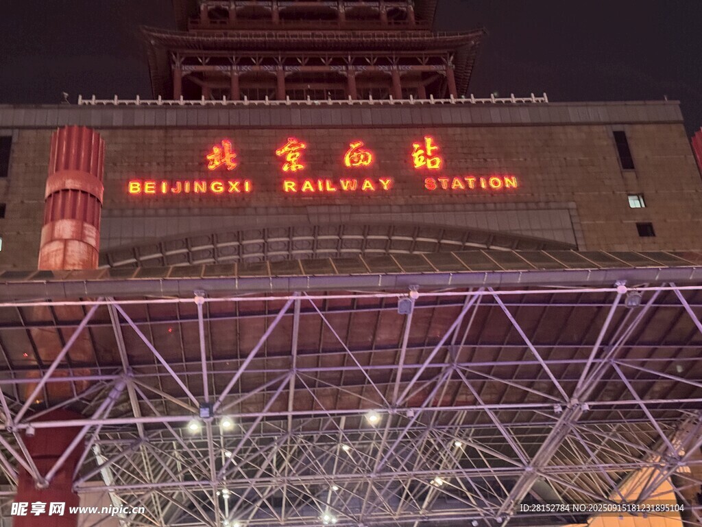 北京西站夜景璀璨