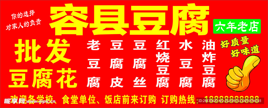 香县豆腐批发零售招代理