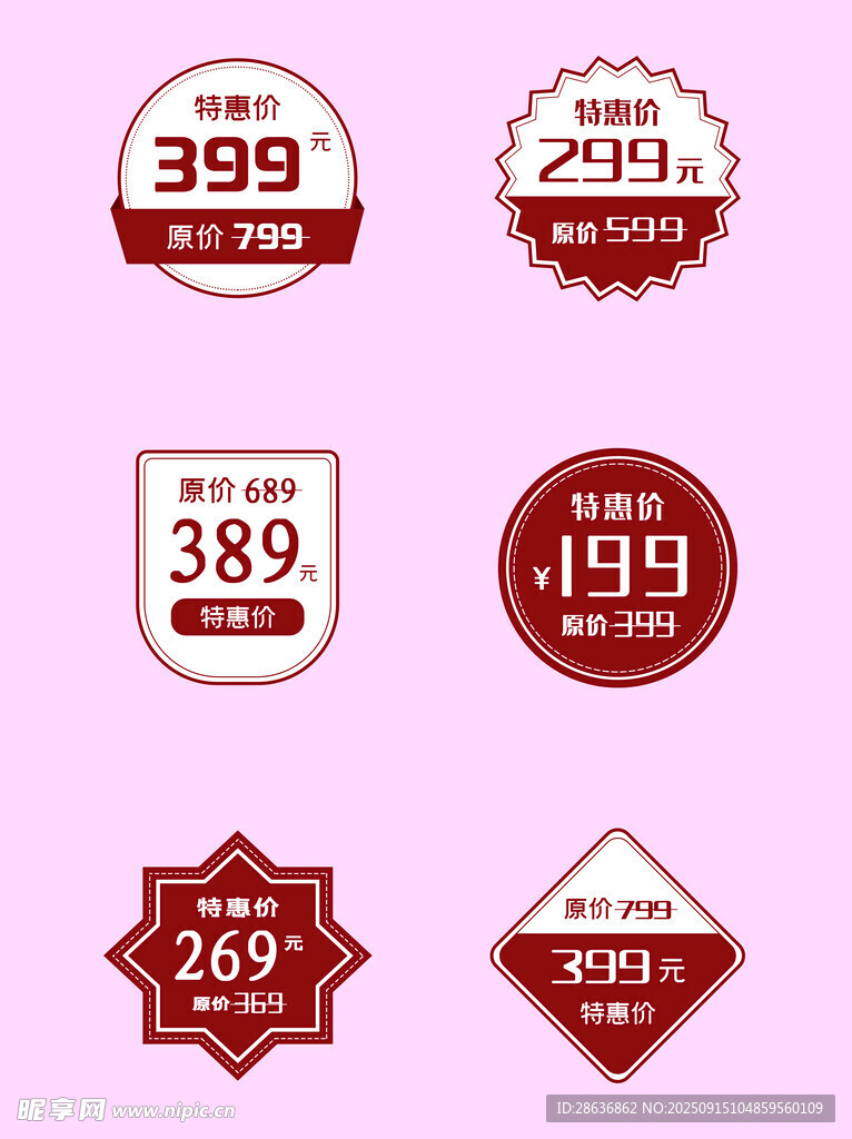 多样促销标签设计