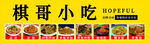 小吃招牌