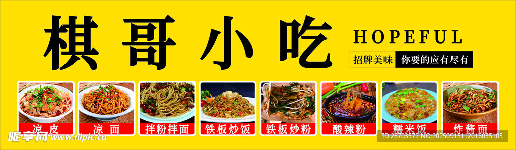 小吃招牌