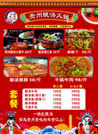 贵州酸汤火锅菜单价格表