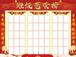 校园班级光荣榜