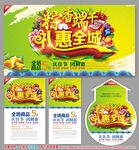 精彩端午惠全城促销海报