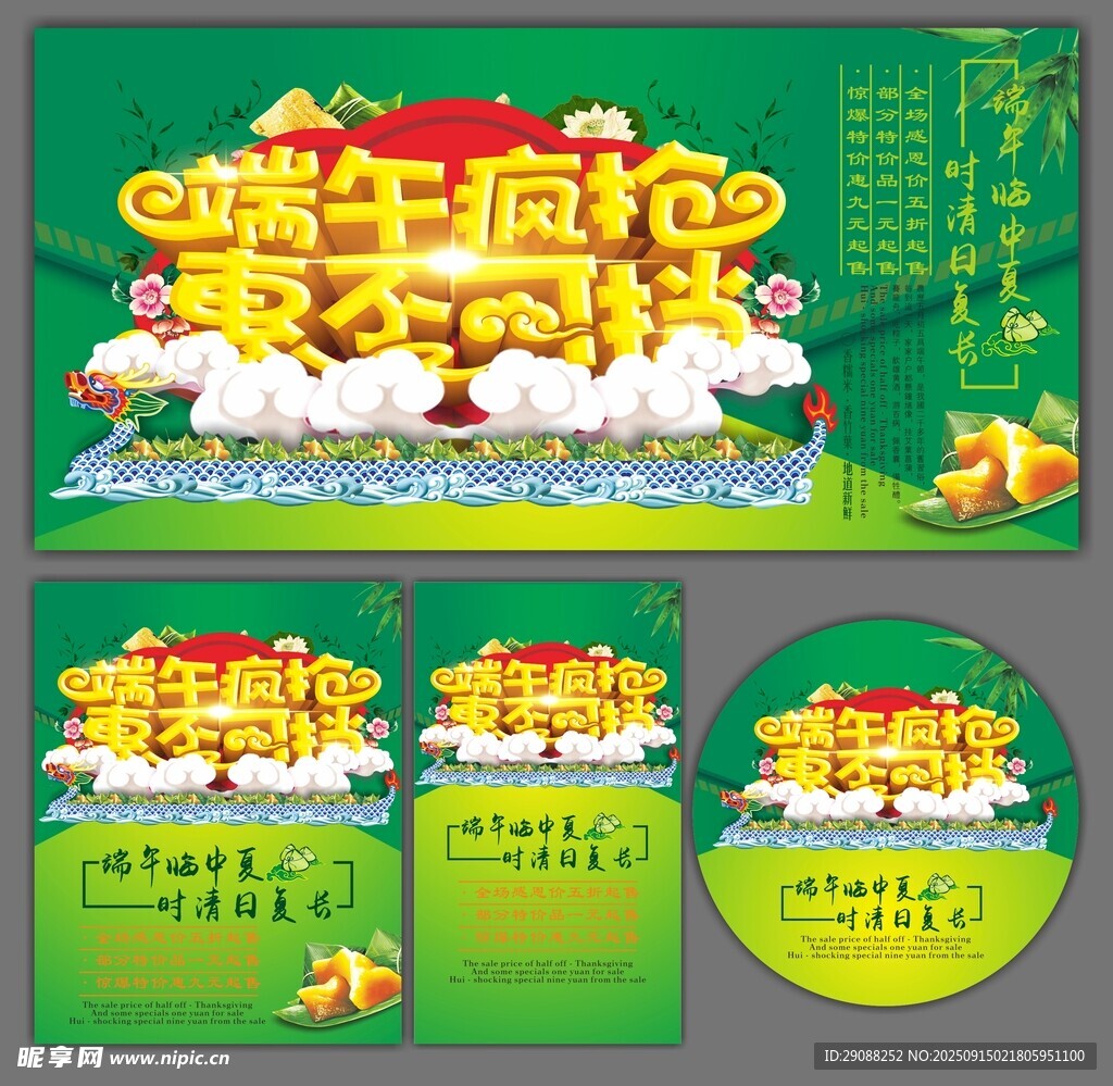 端午促销海报设计素材