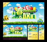 春季促销海报大放送