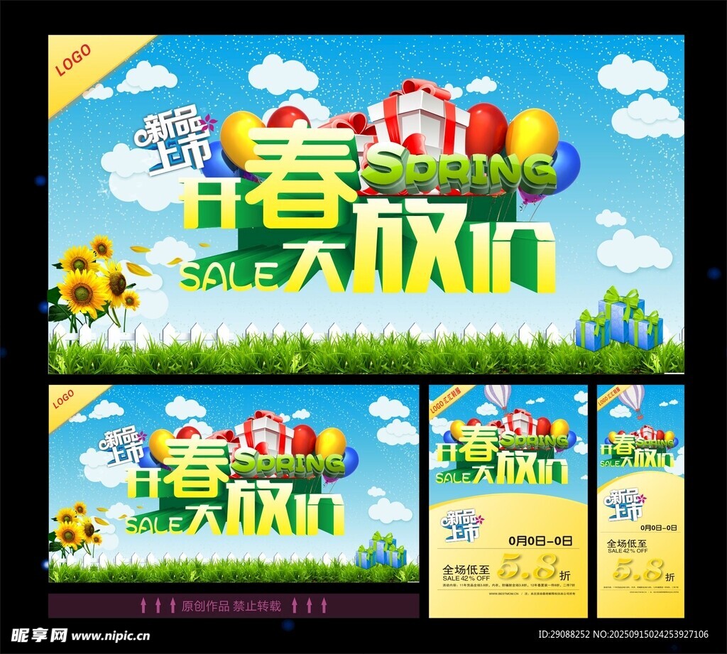 春季促销海报大放送