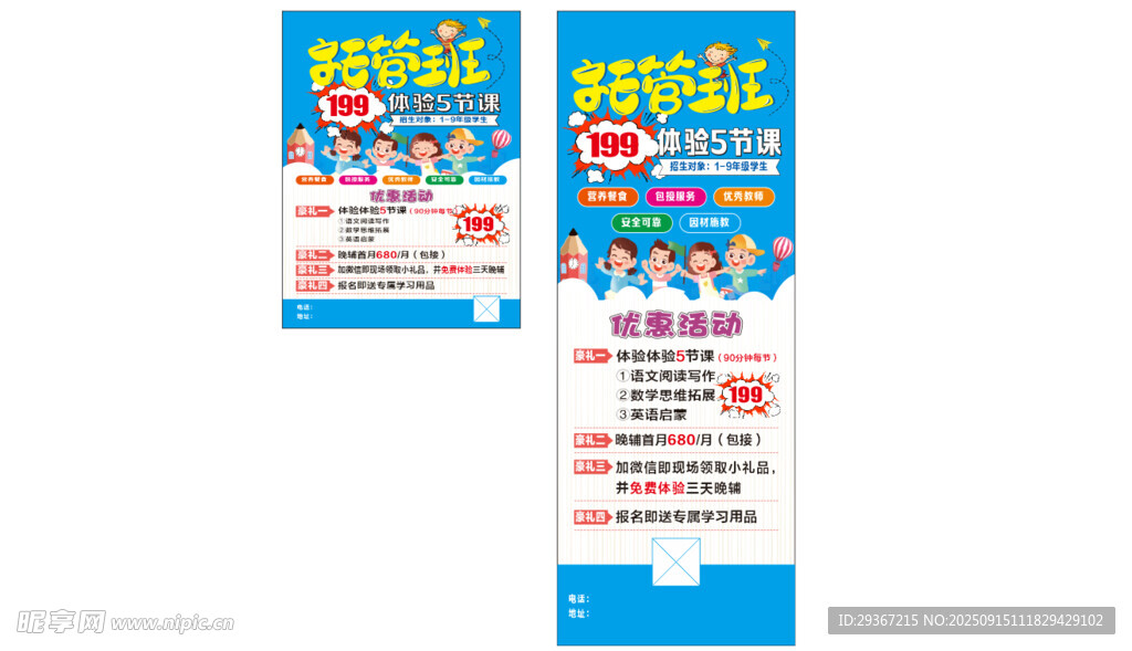 托管展架