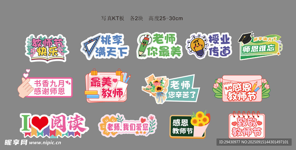 教师节拍照手举牌打卡
