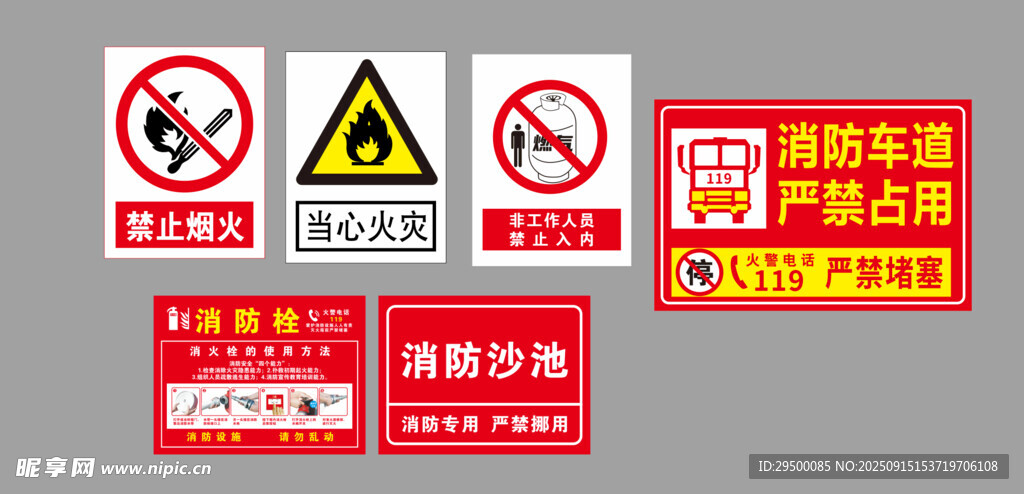 消防安全警示牌