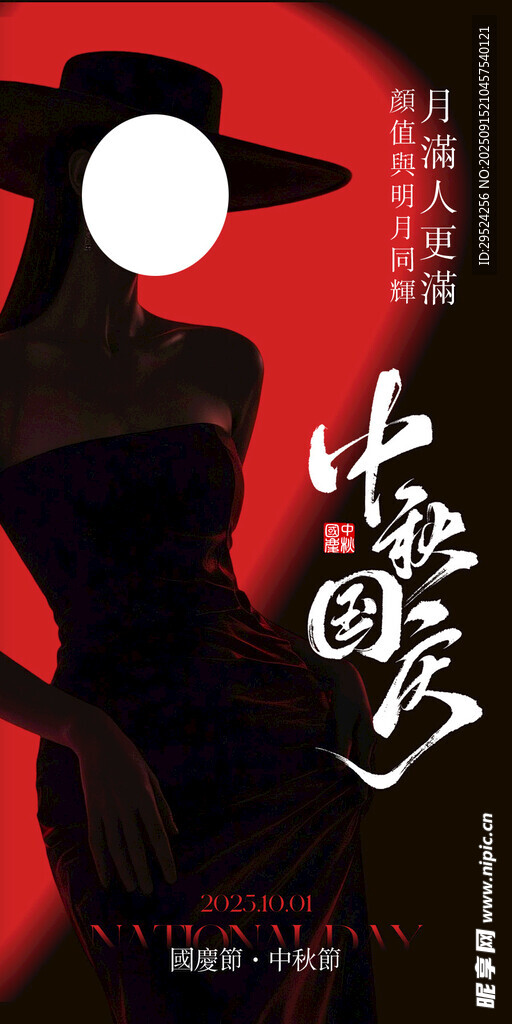 医美中秋国庆
