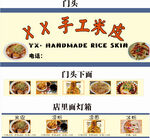 手工米皮门头