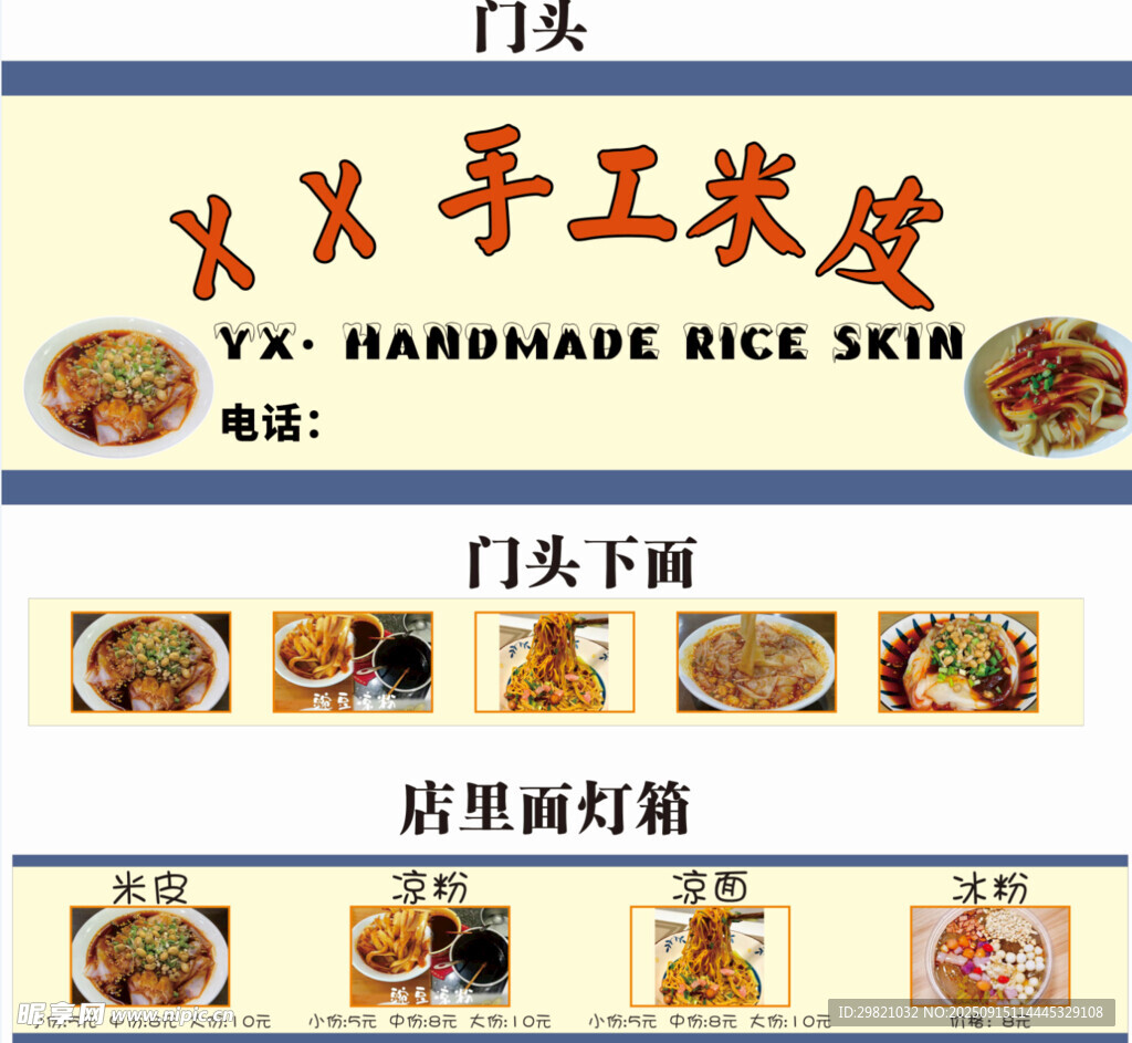 手工米皮门头