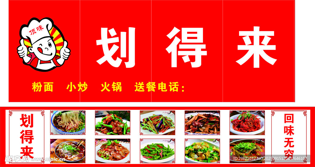 划得来餐饮美食店菜品展示