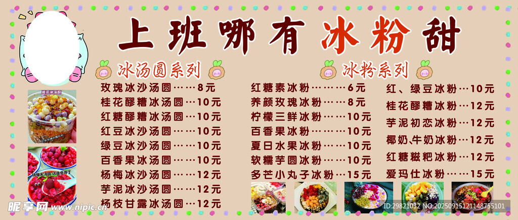 冰粉餐车