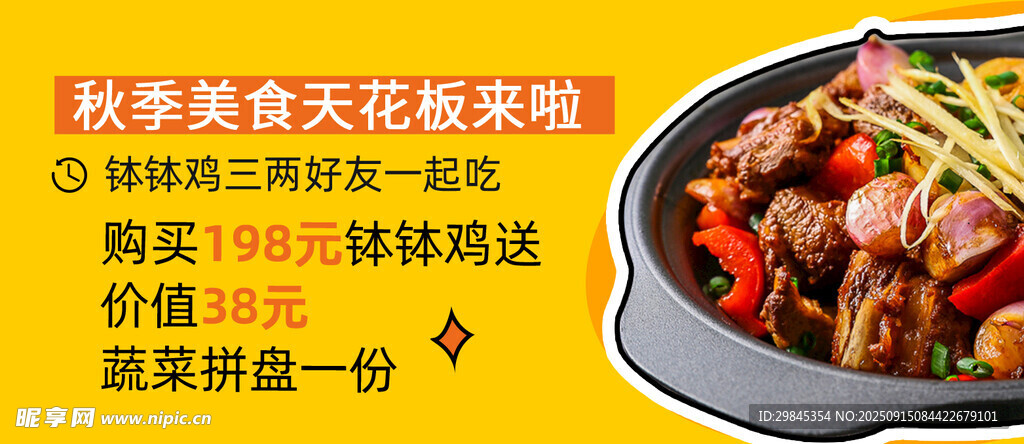 麻辣鲜香特色铁板烧套餐