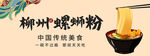 柳州螺蛳粉