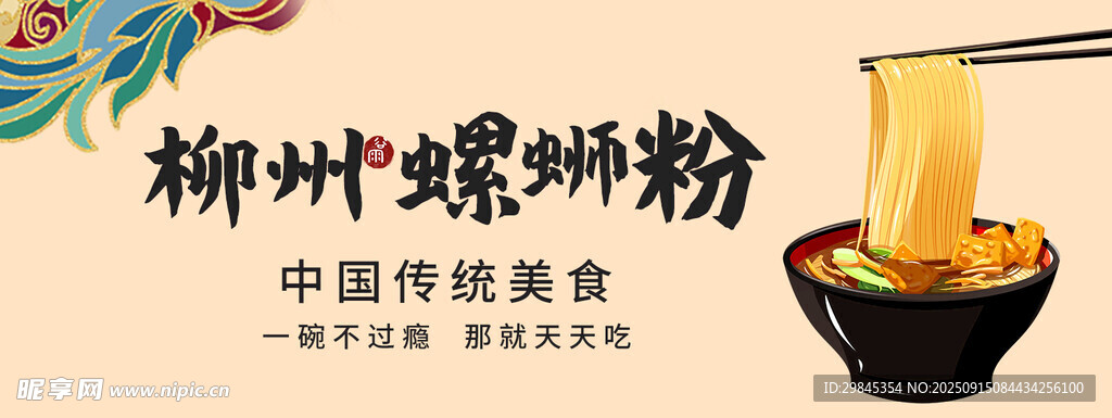 柳州螺蛳粉