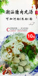 潮汕瘦肉丸汤 