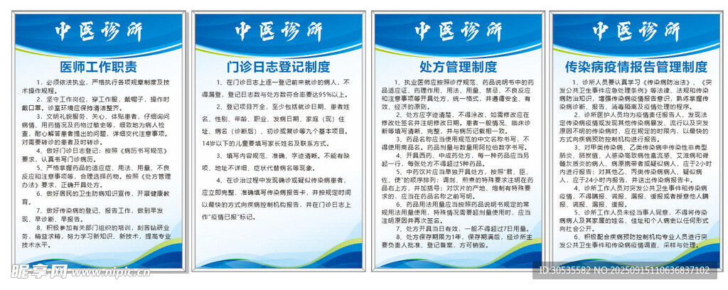 企业制度展板展示
