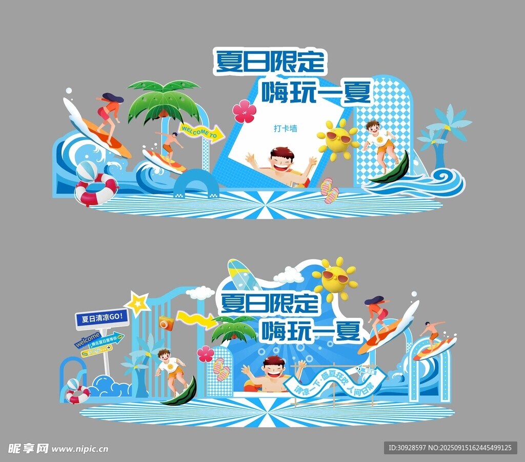 夏日美陈