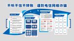 谨防电信诈骗文化墙