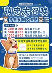 萌宠大召唤促销活动海报