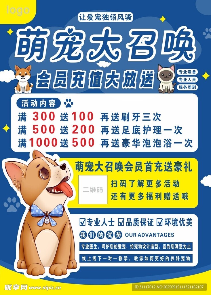 萌宠大召唤促销活动海报