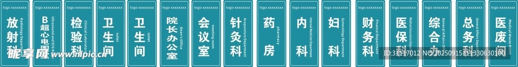 科室牌