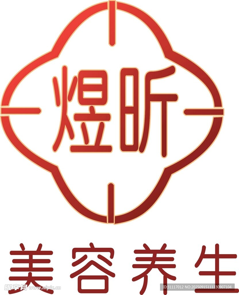 煜昕美容养生标志