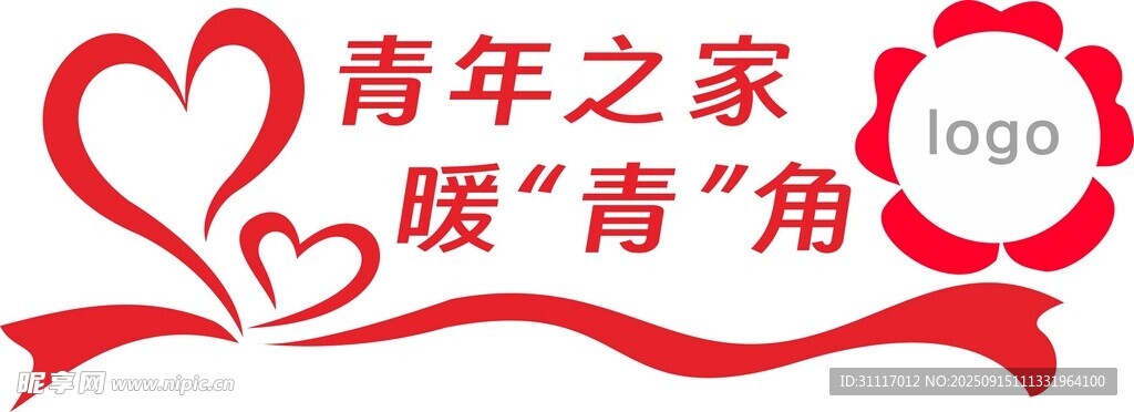 青年之家 
