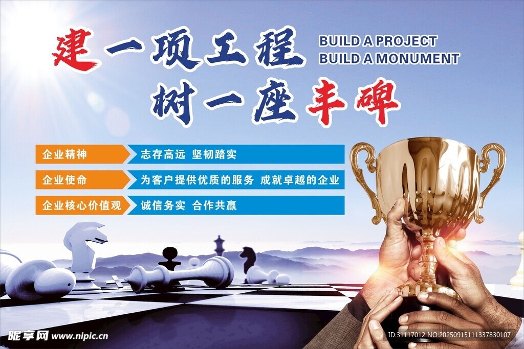 建工程树丰碑荣耀时刻