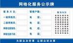 网格化服务公示牌