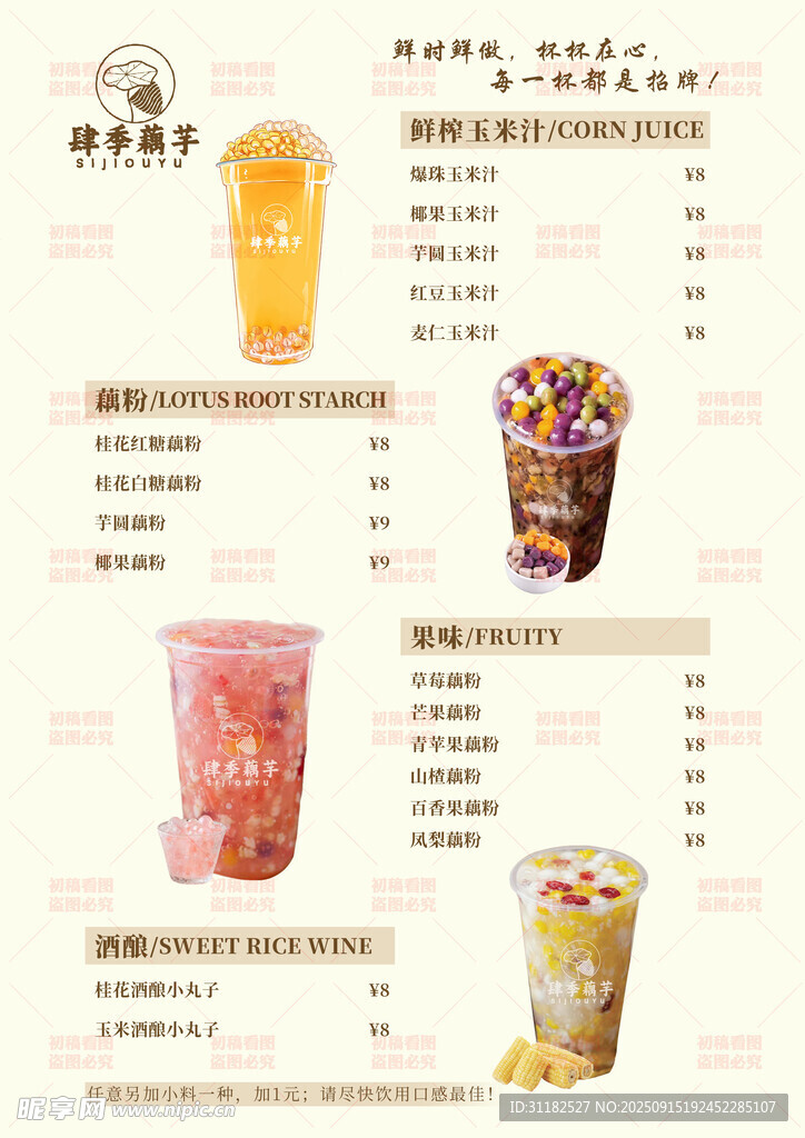 夏日饮品