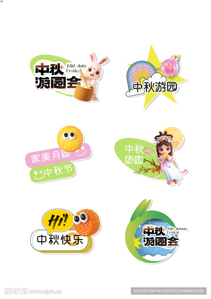 中秋手举牌