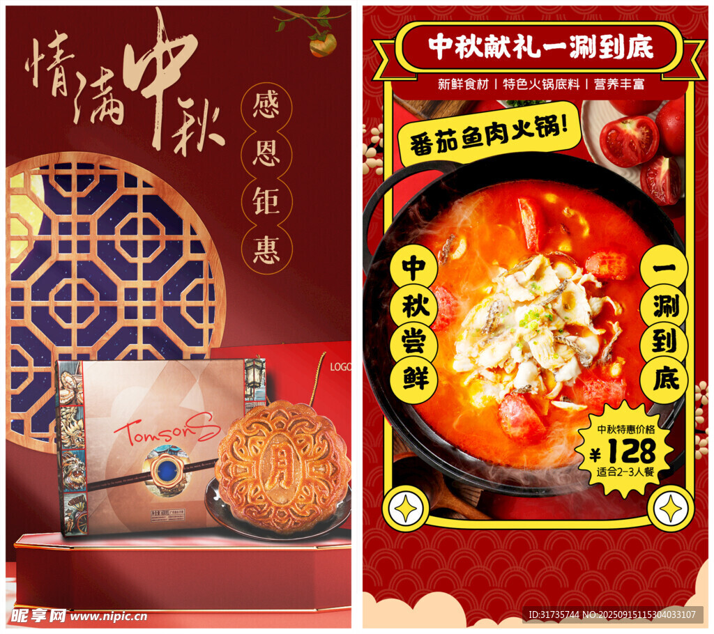 中秋国庆