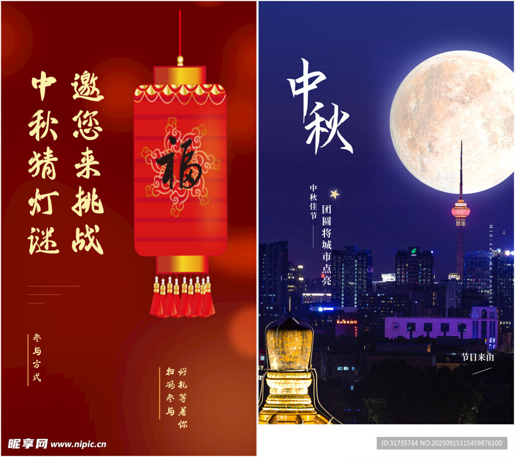 中秋国庆