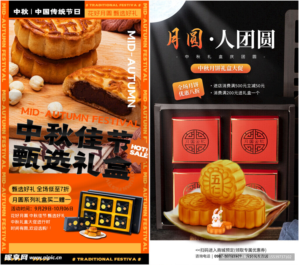 中秋国庆