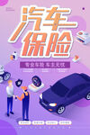 汽车保险服务宣传图