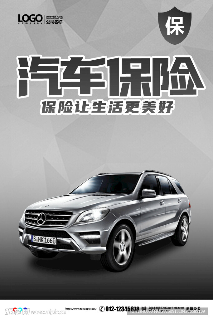 汽车保险宣传图