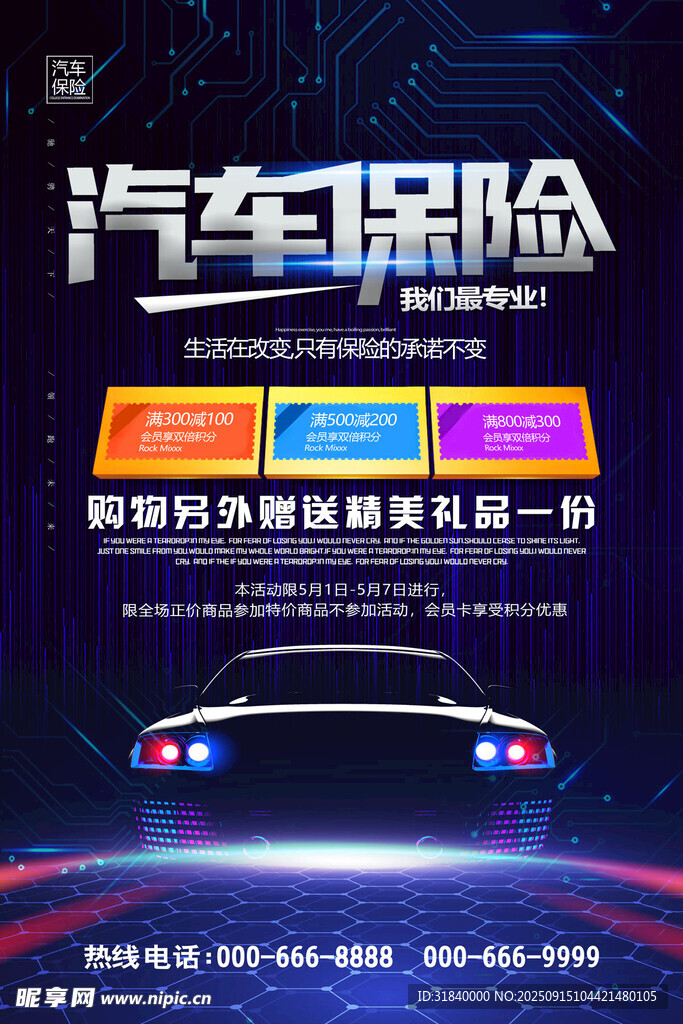 汽车保险