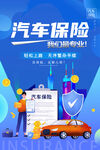 汽车保险办理服务宣传图