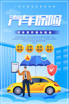 汽车保险 为出行保驾护航